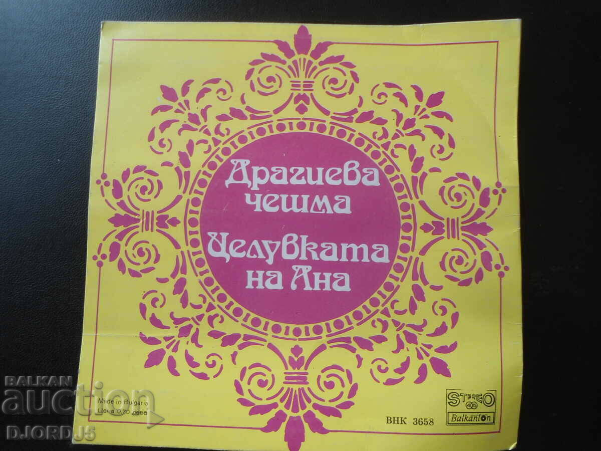 Delivery of Anna's Kiss, VNK 3658, gramophone record, small Delivery of Anna's Kiss, VNK 3658, gramophone record, small