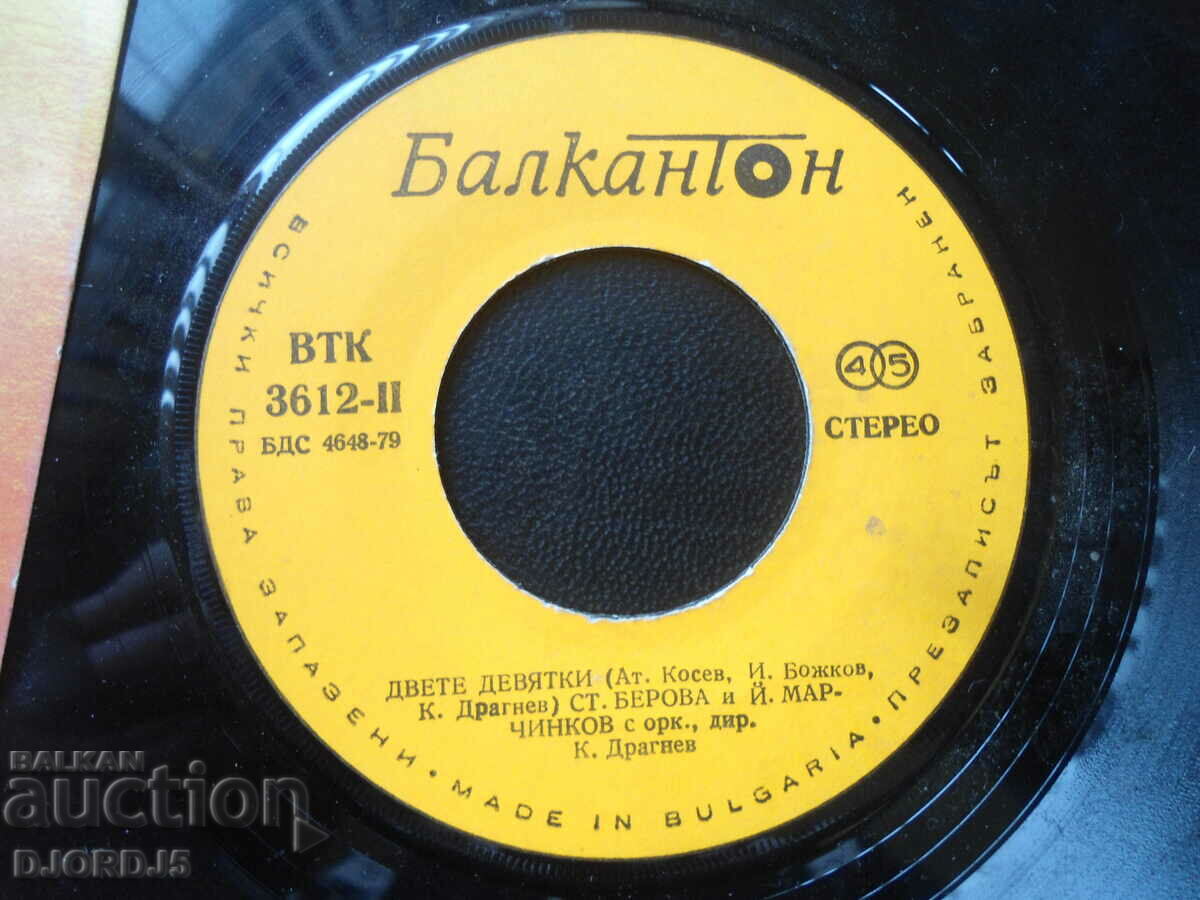 The two nines, VTK 3612, gramophone record, small with price 7.00 BGN | € 3.58 The two nines, VTK 3612, gramophone record, small with price 7.00 BGN | € 3.58