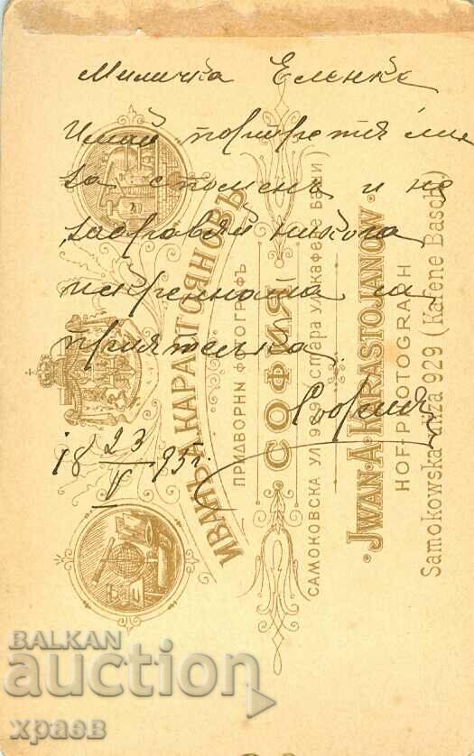 OLD PHOTO - CARDBOARD - IV. KARASTOYANOV - SOFIA - M1601 with price 29.99 BGN | € 15.33 OLD PHOTO - CARDBOARD - IV. KARASTOYANOV - SOFIA - M1601 with price 29.99 BGN | € 15.33