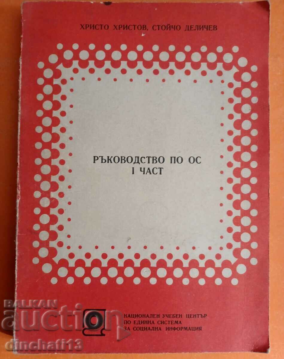 OS Guide - Part 1: Hristo Hristov, Stoycho Delichev OS Guide - Part 1: Hristo Hristov, Stoycho Delichev