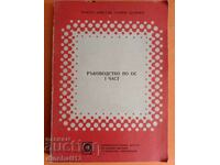 Ghidul sistemului de operare - Partea 1: Hristo Hristov, Stoycho Delichev