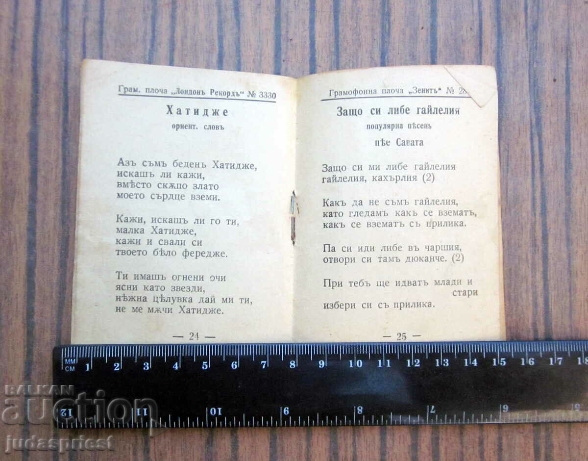 Παράδοση Ζενίθ των δίσκων γραμμοφώνου συλλογή ημερολογίων του Βασιλείου της Βουλγαρίας Παράδοση Ζενίθ των δίσκων γραμμοφώνου συλλογή ημερολογίων του Βασιλείου της Βουλγαρίας