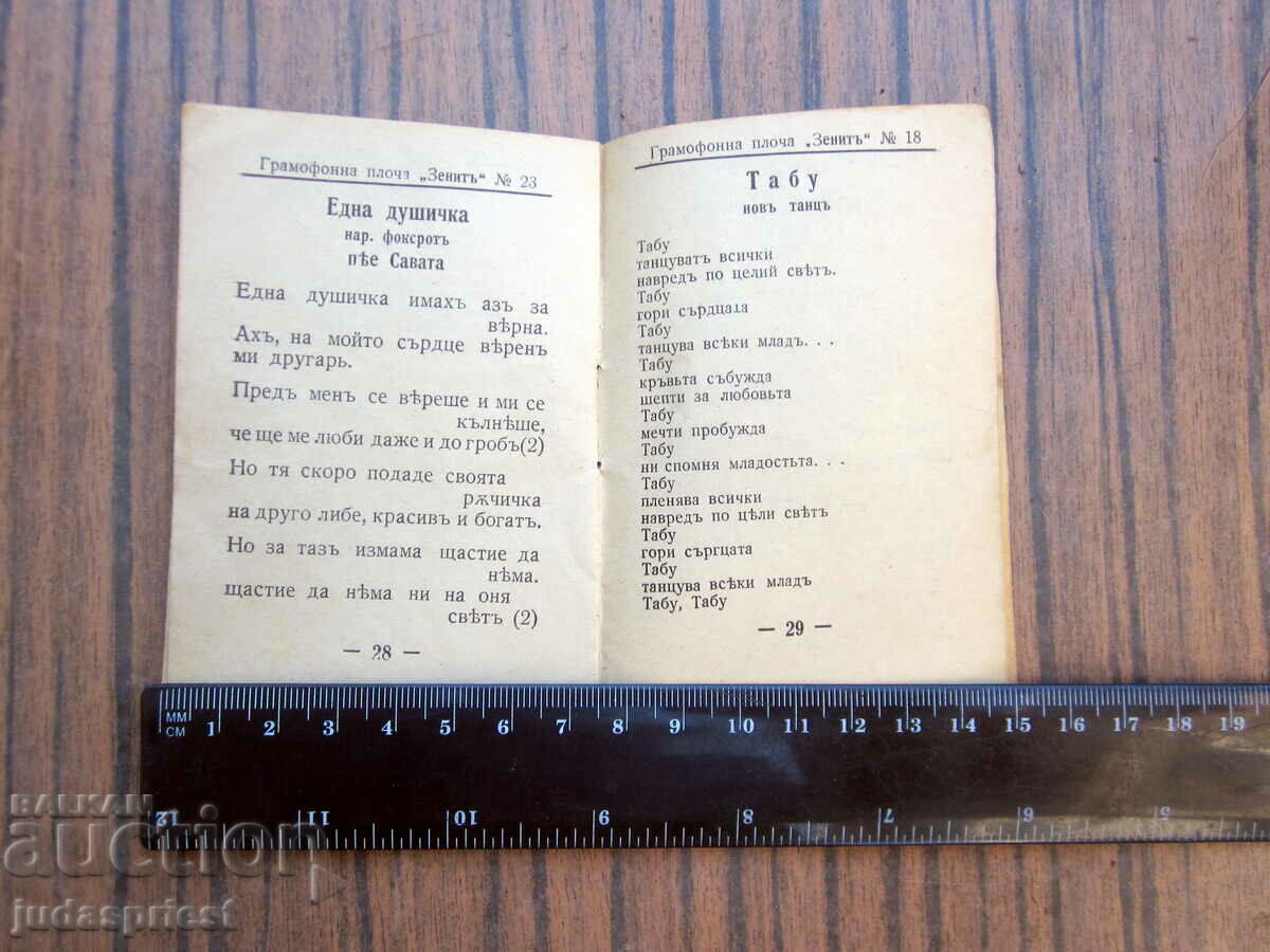 Ζενίθ των δίσκων γραμμοφώνου συλλογή ημερολογίων του Βασιλείου της Βουλγαρίας - 5 Ζενίθ των δίσκων γραμμοφώνου συλλογή ημερολογίων του Βασιλείου της Βουλγαρίας - 5