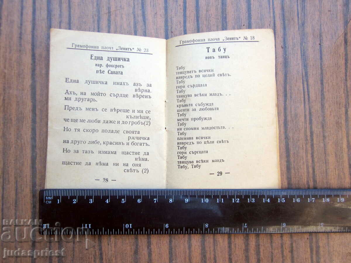 Regatul Bulgariei colecție de calendare înregistrări de gramofon zenith - 5