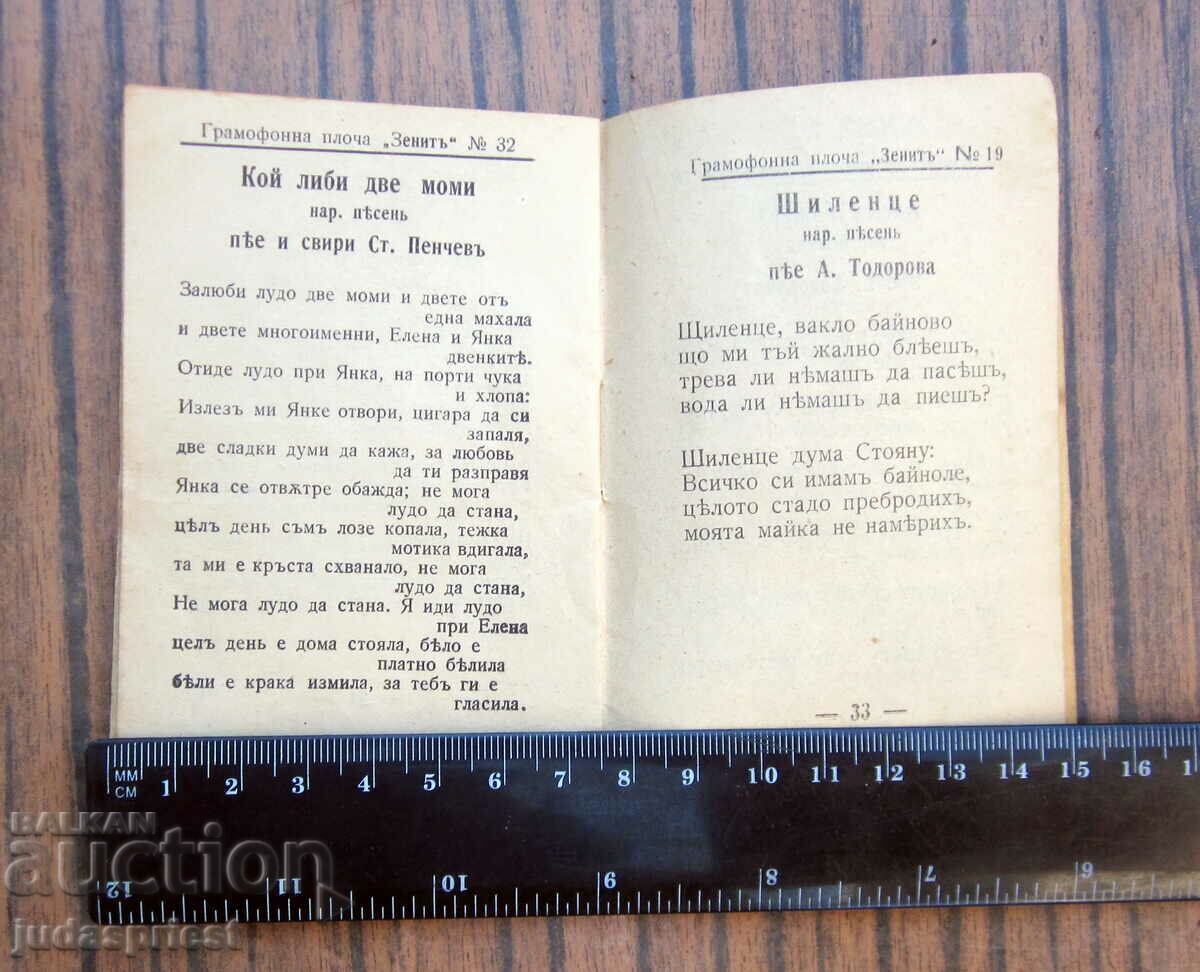 Regatul Bulgariei colecție de calendare înregistrări de gramofon zenith - 6