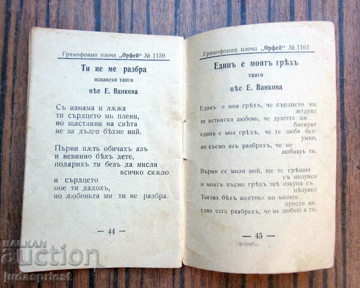 Ζενίθ των δίσκων γραμμοφώνου συλλογή ημερολογίων του Βασιλείου της Βουλγαρίας - 7 Ζενίθ των δίσκων γραμμοφώνου συλλογή ημερολογίων του Βασιλείου της Βουλγαρίας - 7