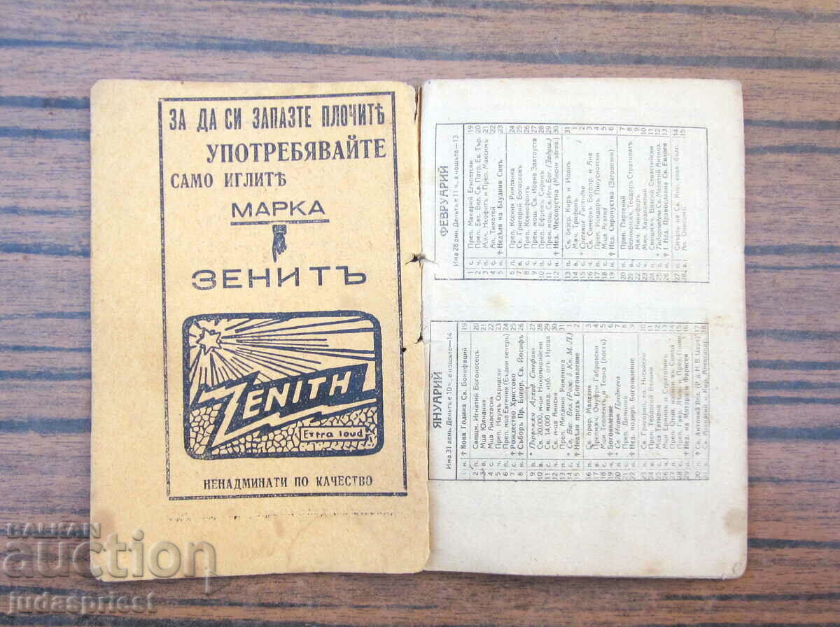 Kingdom of Bulgaria calendar collection gramophone records zenith
