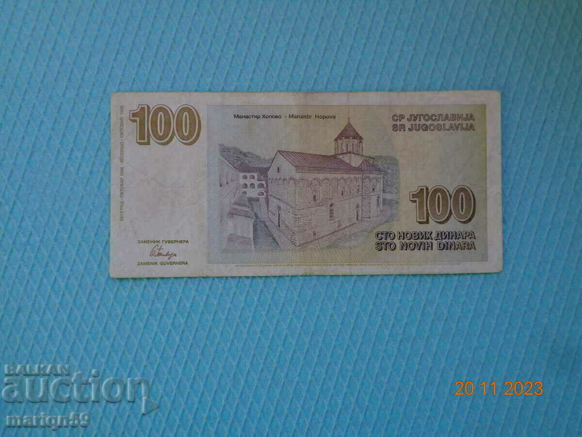 Delivery of Yugoslavia LOT -1994- 100 dinars RARE Delivery of Yugoslavia LOT -1994- 100 dinars RARE
