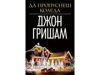 Să ratezi Crăciunul