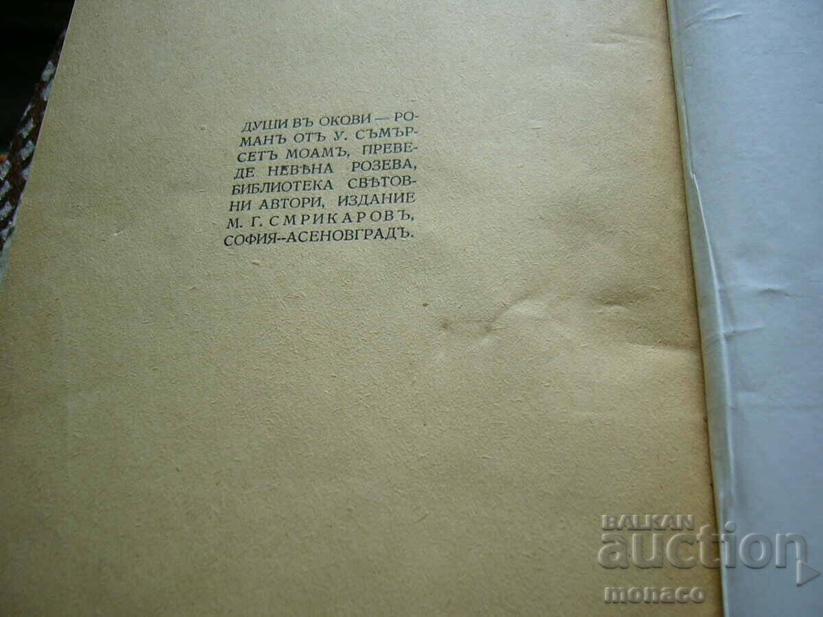 Old book - Somerset Maugham, Souls in Chains - 6