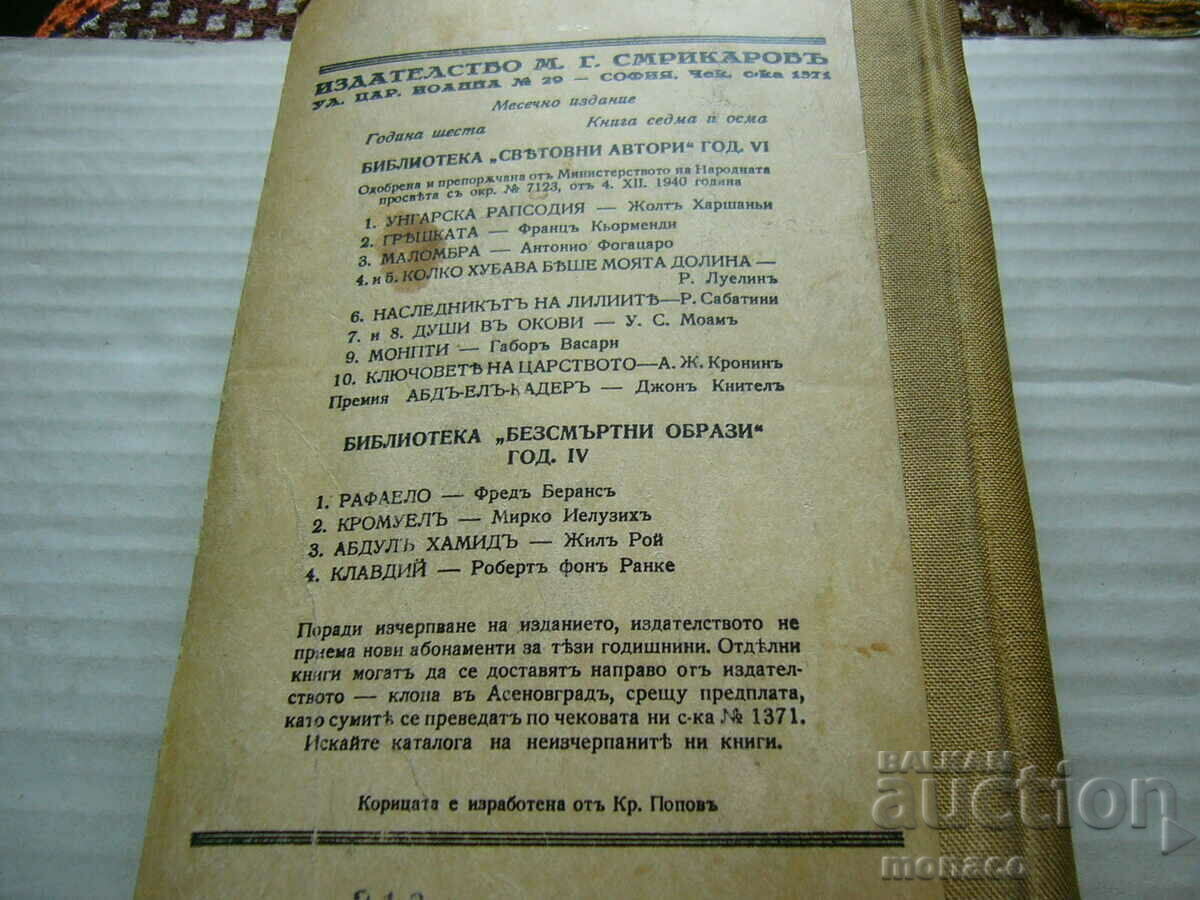 Old book - Somerset Maugham, Souls in Chains - 7