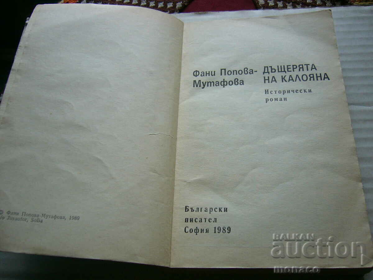 Old book - Fanny P.Mutafova - Kaloyana's daughter with price 3.00 BGN | € 1.53