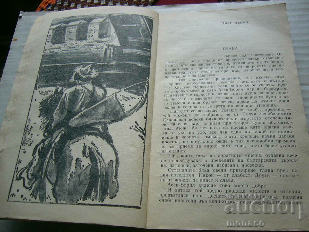 Auction  Old book - Fanny P.Mutafova - Kaloyana's daughter