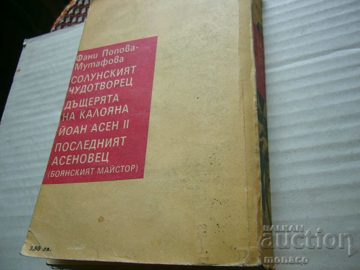 Old book - Fanny P.Mutafova - Kaloyana's daughter - 6