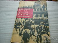 Παλιό βιβλίο - Fanny P.Mutafova - Η κόρη του Kaloyana