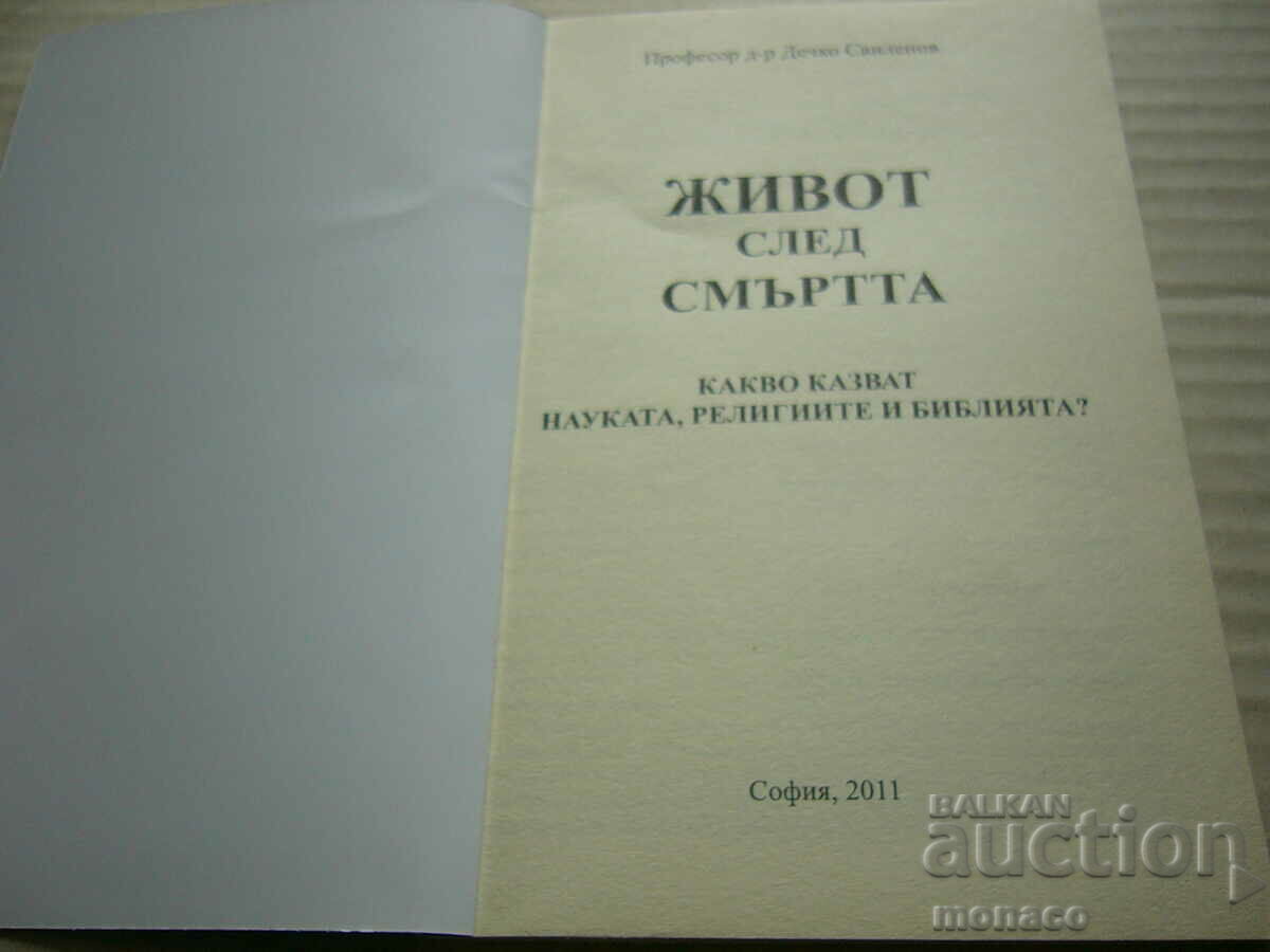 Old book - Dechko Svilenov, Life after death with price 1.00 BGN | € 0.51