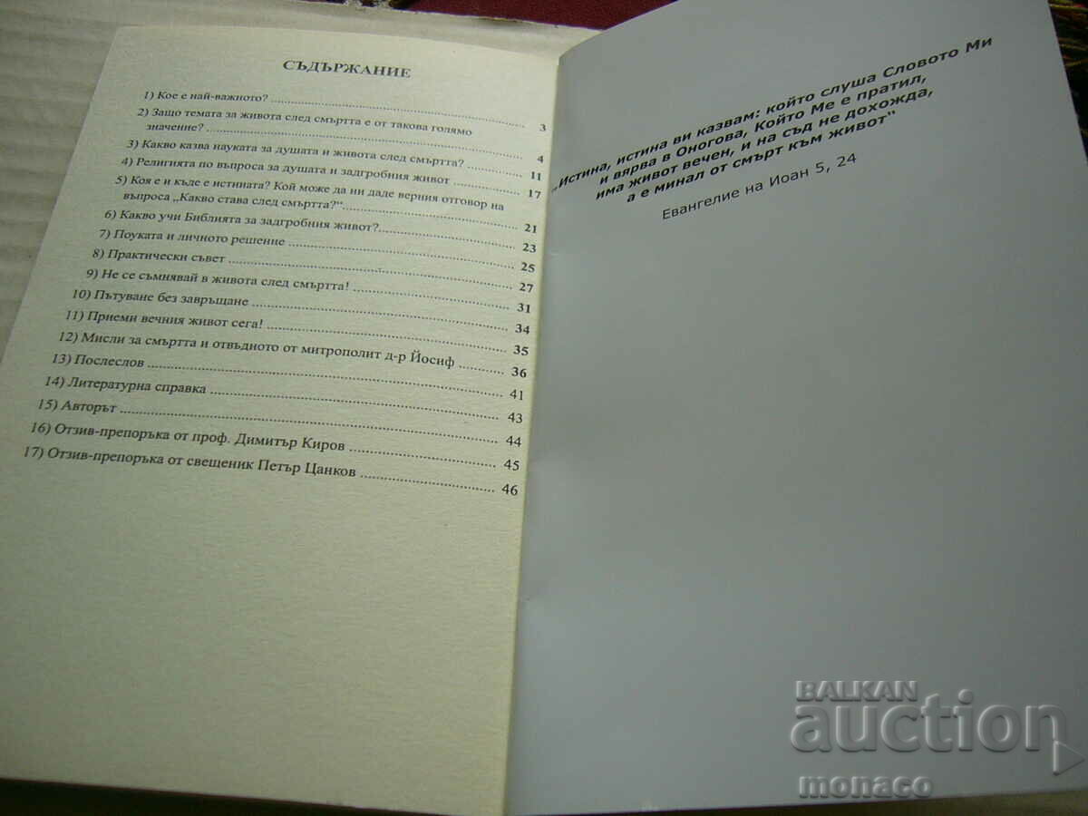 Old book - Dechko Svilenov, Life after death - 5