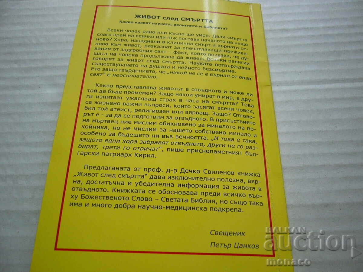 Old book - Dechko Svilenov, Life after death - 6