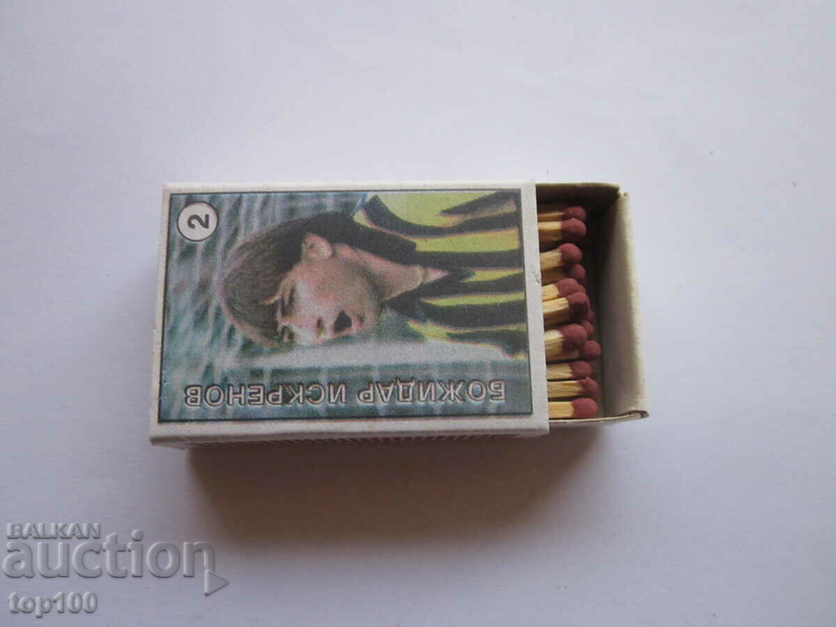 Licitație KIBRIT FOTBALĂTORI BULGARI BOZHIDAR ISKRENOV #2 BZC !!!