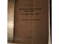 1925 Православно Д-во Св.Св. Петър и Павел чл. карта и устав