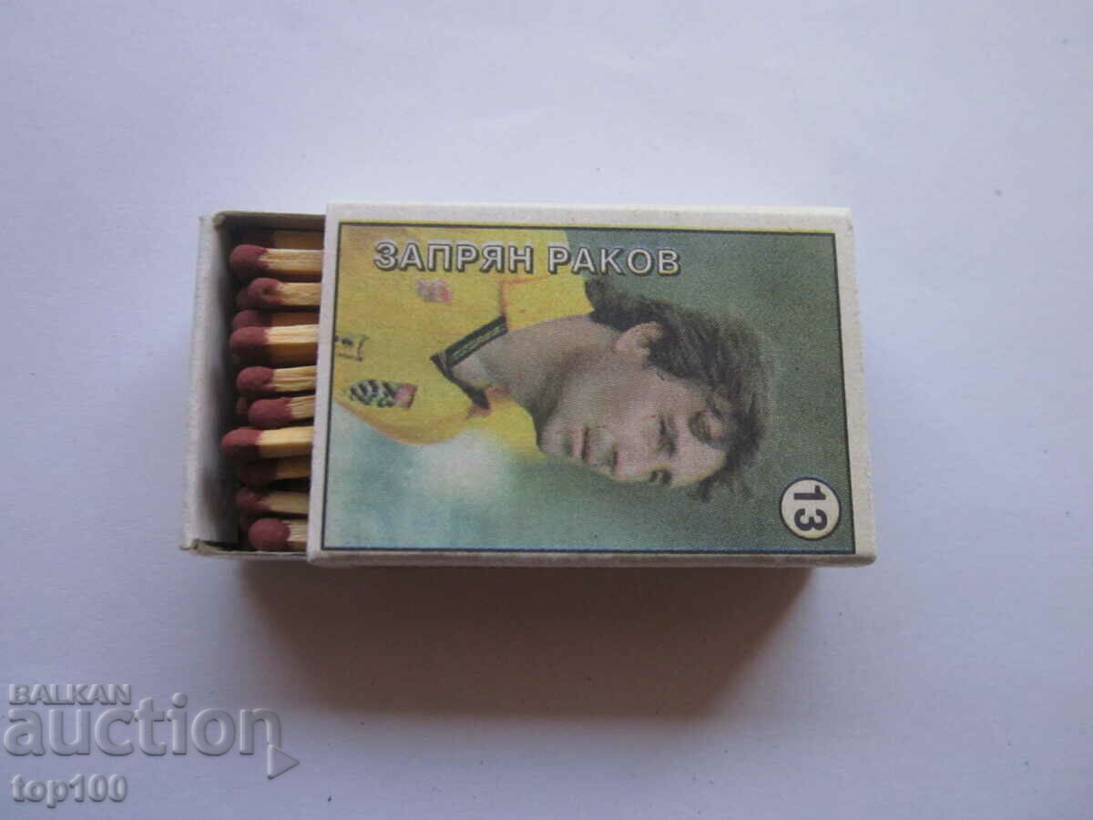 Δημοπρασία ΑΓΩΝΑΣ ΟΙ ΒΟΥΛΓΑΡΟΙ ΠΟΔΟΣΦΑΙΡΟΙ ΣΤΑΜΑΤΗΣΑΝ ΤΟ RAKOV #13 BZC !!!