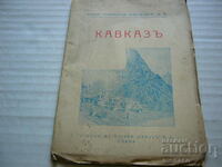 Old book - Caucasus