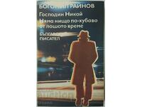 Mr. Nobody There is nothing better than lo... B. Rainov(1.6.1)