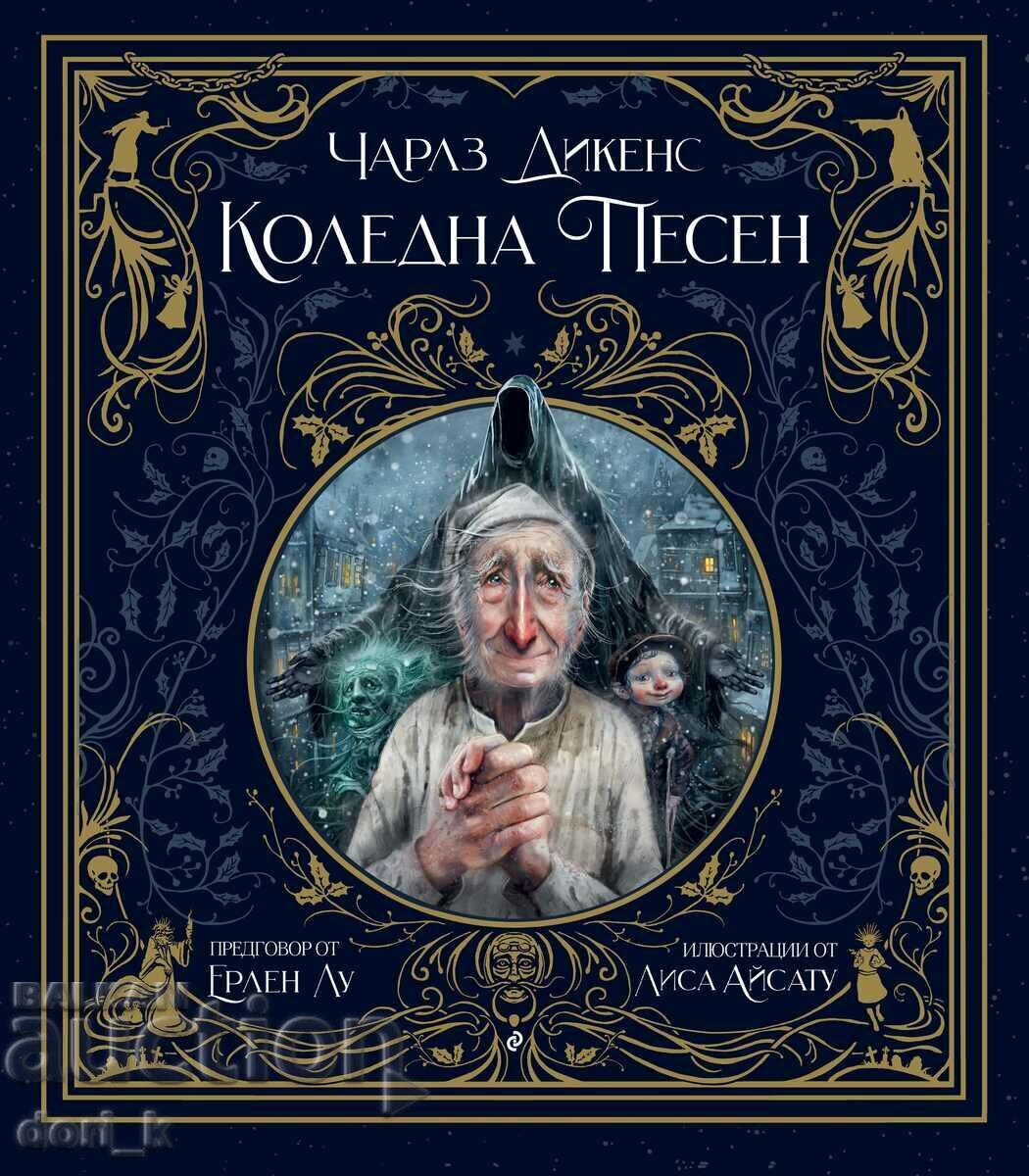 Κάλαντα Χριστουγέννων + ΔΩΡΟ βιβλίου