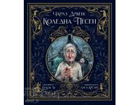 Коледна песен + книга ПОДАРЪК