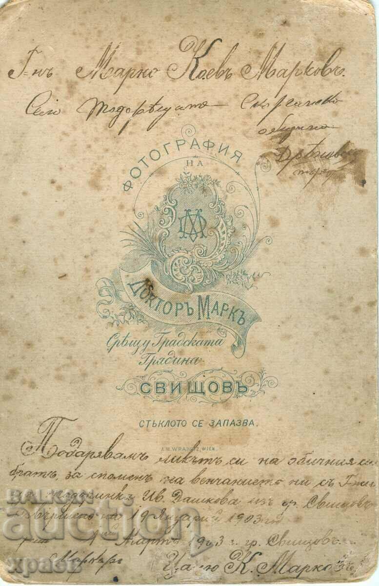 PHOTO - CARDBOARD - DOCTOR MARK - SVISHTOV - 0003 with price 39.99 BGN | € 20.45 PHOTO - CARDBOARD - DOCTOR MARK - SVISHTOV - 0003 with price 39.99 BGN | € 20.45