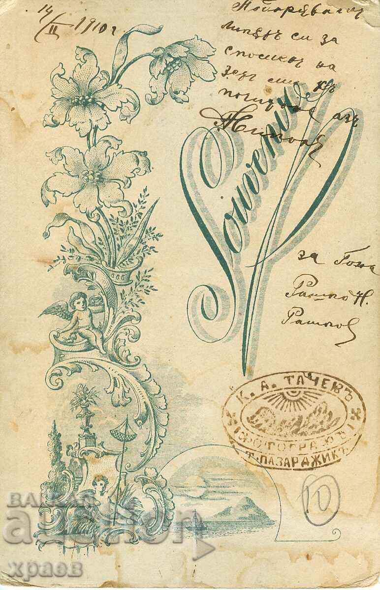 PHOTOGRAPHY - CARDBOARD - TACHEV - PAZARDZIK - 0264 with price 34.99 BGN | € 17.89 PHOTOGRAPHY - CARDBOARD - TACHEV - PAZARDZIK - 0264 with price 34.99 BGN | € 17.89