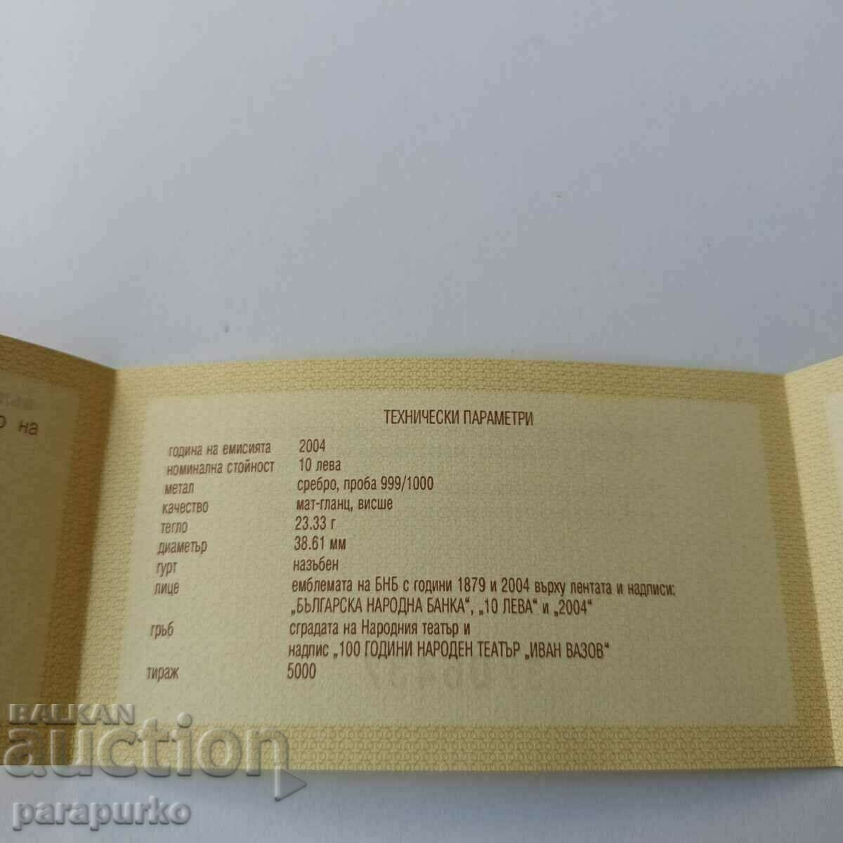 10 ЛЕВА "НАРОДЕН ТЕАТЪР ИВАН ВАЗОВ" 2004 ЧЕТИ! - 6 10 ЛЕВА "НАРОДЕН ТЕАТЪР ИВАН ВАЗОВ" 2004 ЧЕТИ! - 6