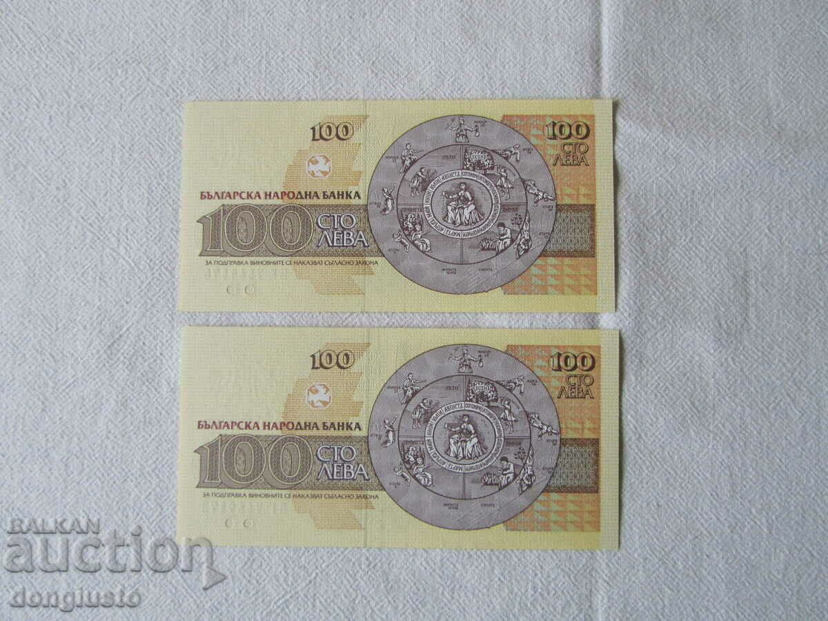 2 pieces 100 BGN 1993 with consecutive numbers with price 6.00 BGN | € 3.07 2 pieces 100 BGN 1993 with consecutive numbers with price 6.00 BGN | € 3.07