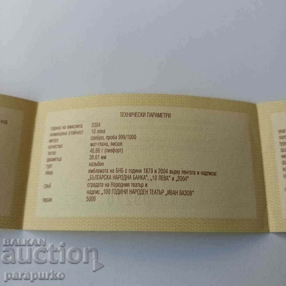 10 BGN PIEFORT "NATIONAL THEATER IVAN VAZOV" 2004 READ! - 6 10 BGN PIEFORT "NATIONAL THEATER IVAN VAZOV" 2004 READ! - 6