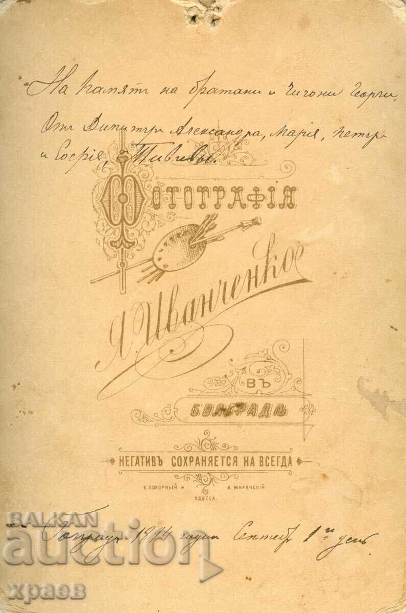 PHOTOGRAPH - CARDBOARD - BOLGRAD - 1638 with price 59.99 BGN | € 30.67 PHOTOGRAPH - CARDBOARD - BOLGRAD - 1638 with price 59.99 BGN | € 30.67