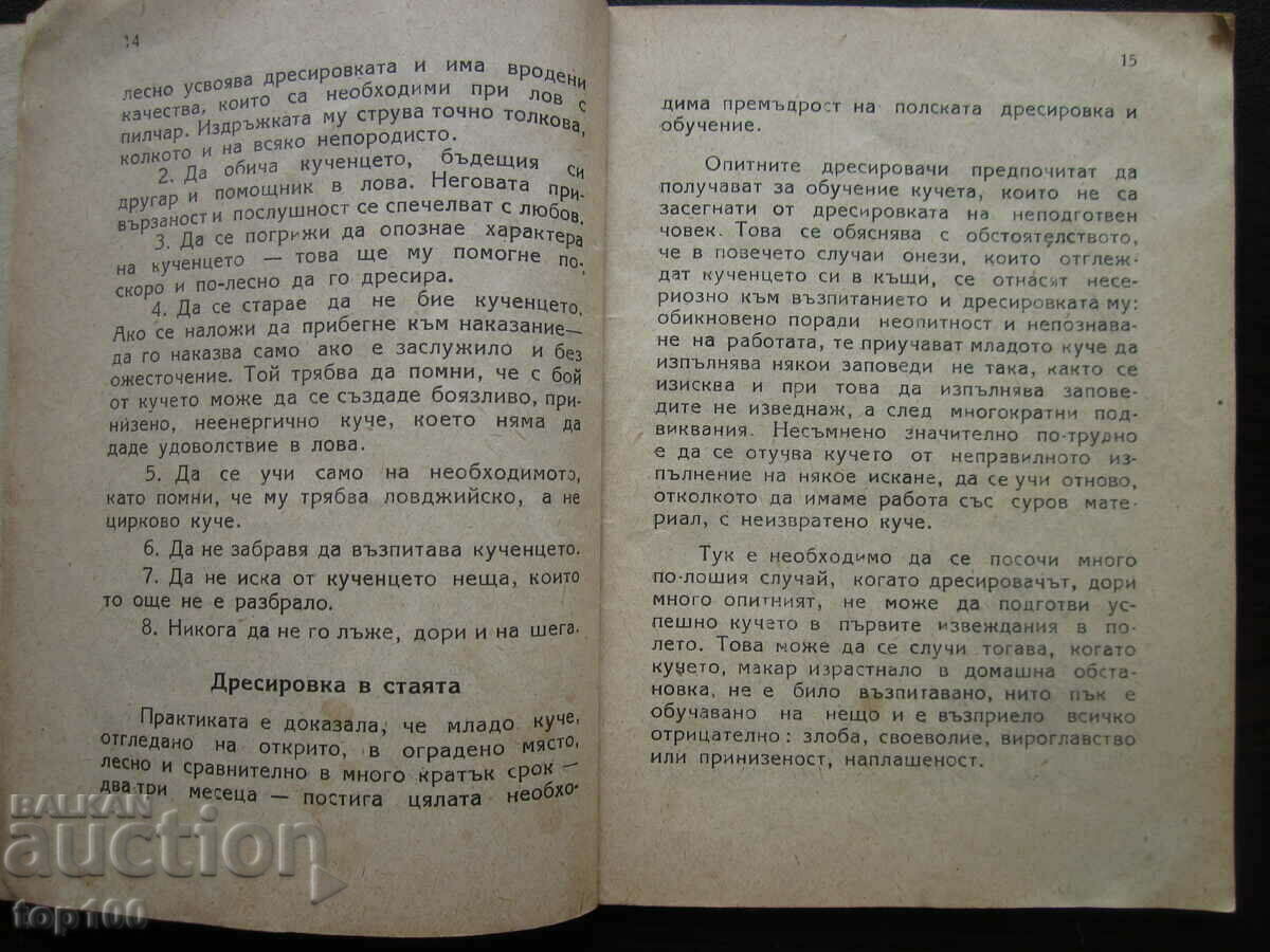 Auction HOW TO TRAIN THE CHICKEN BY V.M.NOVIKOV 1949!!! Auction HOW TO TRAIN THE CHICKEN BY V.M.NOVIKOV 1949!!!