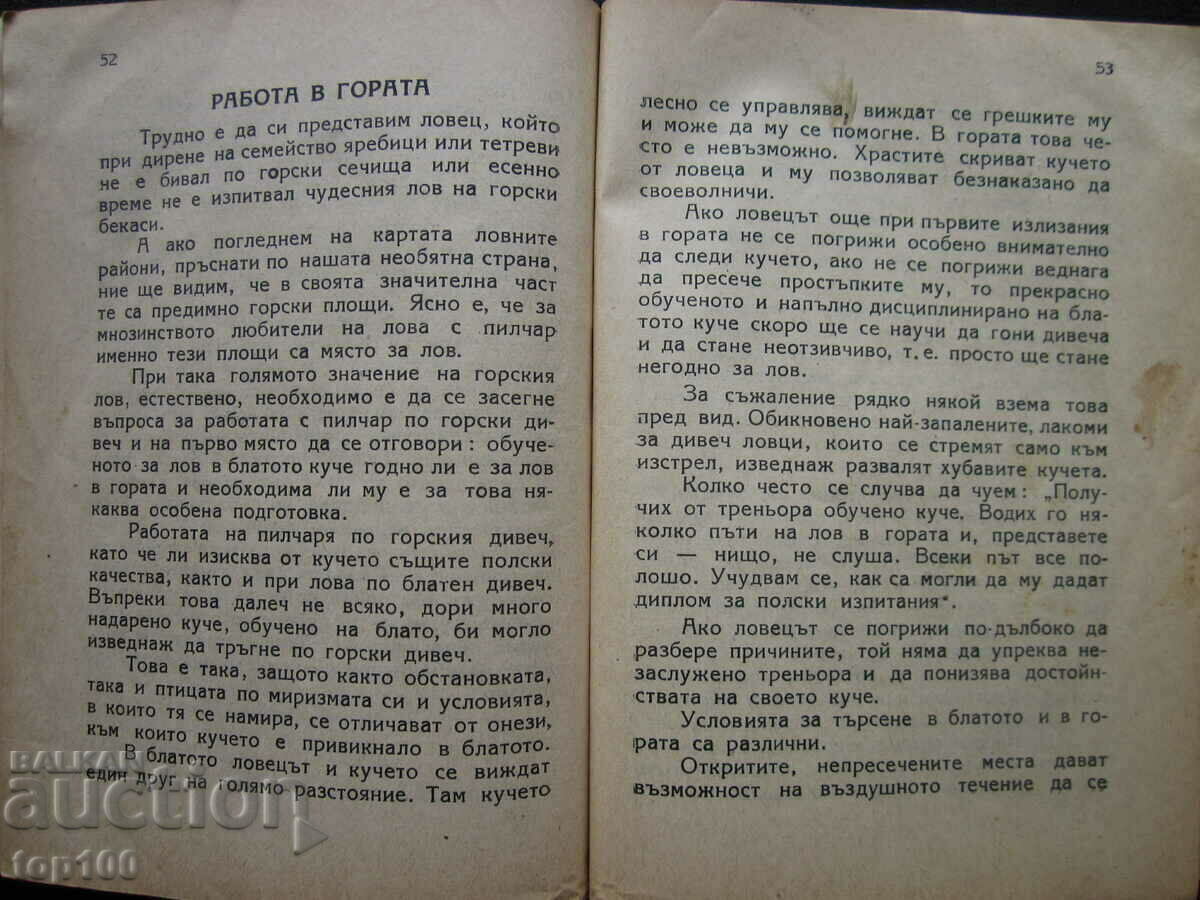 HOW TO TRAIN THE CHICKEN BY V.M.NOVIKOV 1949!!! - 5 HOW TO TRAIN THE CHICKEN BY V.M.NOVIKOV 1949!!! - 5