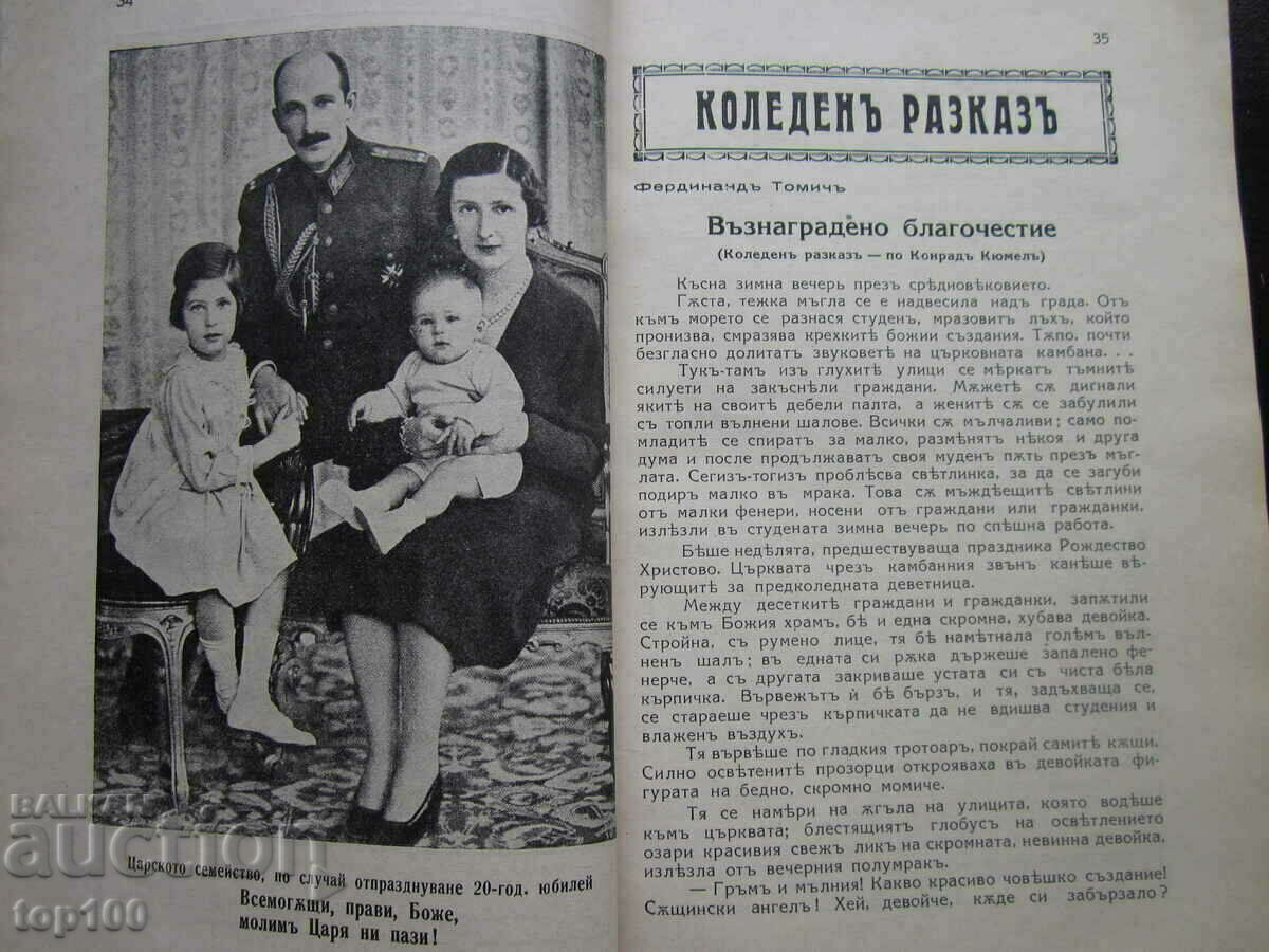 OLD CATHOLIC MAGAZINE CALENDAR ST. CYRIL AND METHODS 1939. with price 20.00 BGN | € 10.23 OLD CATHOLIC MAGAZINE CALENDAR ST. CYRIL AND METHODS 1939. with price 20.00 BGN | € 10.23