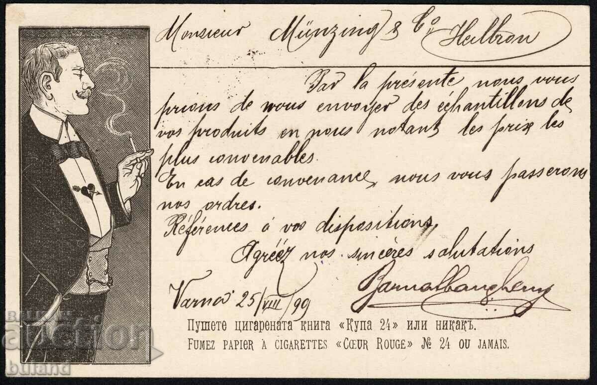 Българска Картичка 1899 г. Пушете Цигарената Книга Купа 24