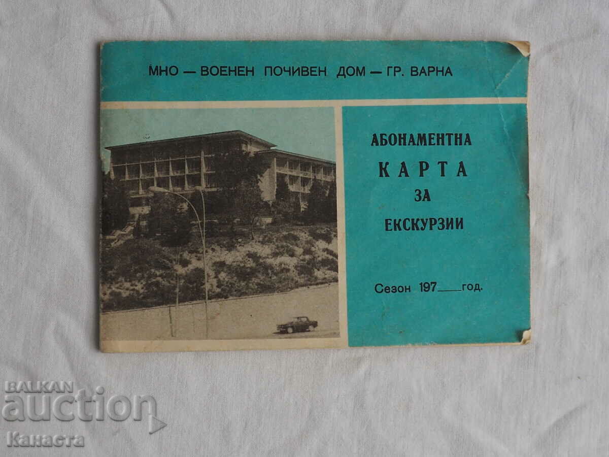 Card de abonament MNO Casa de odihnă militară - Varna 197? K 397