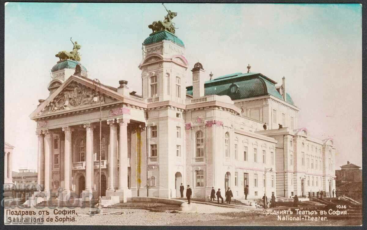 Cardul Țarului Bulgariei 1916. Teatrul Național Ivan Vazov
