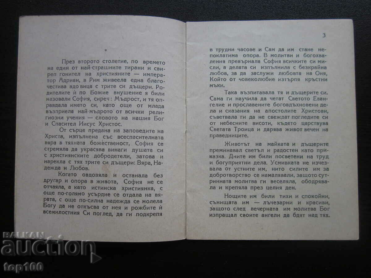 SAINT MARTYRS FAITH, HOPE AND LOVE AND THEIR MOTHER 1948 BZC !!! with price 3.00 BGN | € 1.53 SAINT MARTYRS FAITH, HOPE AND LOVE AND THEIR MOTHER 1948 BZC !!! with price 3.00 BGN | € 1.53