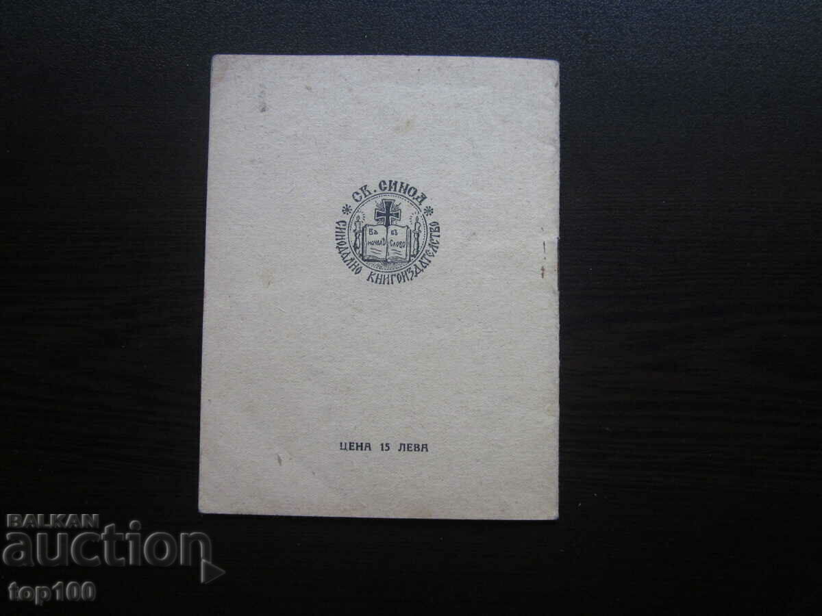 Delivery of SAINT MARTYRS FAITH, HOPE AND LOVE AND THEIR MOTHER 1948 BZC !!! Delivery of SAINT MARTYRS FAITH, HOPE AND LOVE AND THEIR MOTHER 1948 BZC !!!