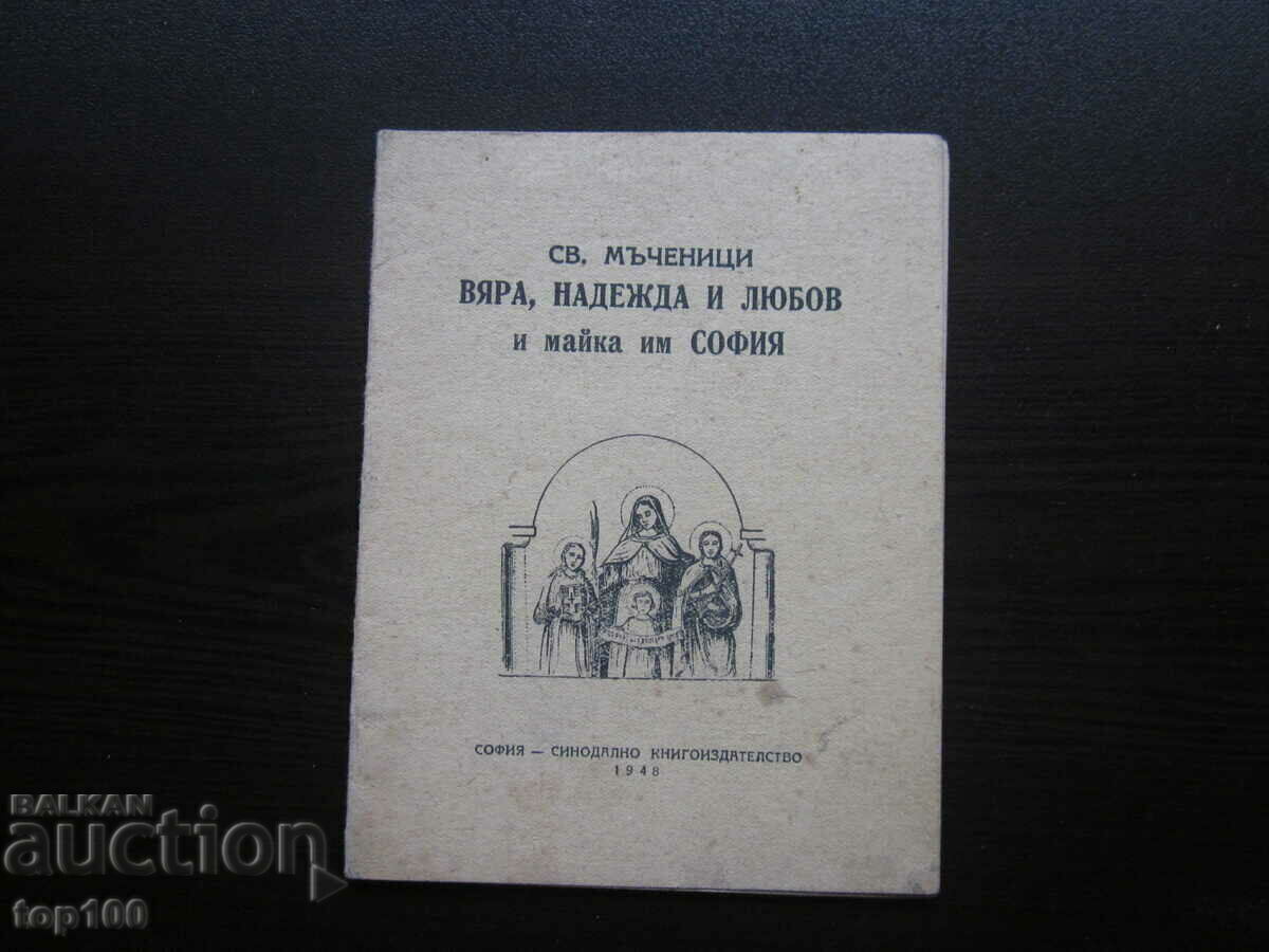 SFINTII MARTIRI CREDINTA, SPERANTA SI IUBIREA SI MAMA LOR 1948 BZC!!! SFINTII MARTIRI CREDINTA, SPERANTA SI IUBIREA SI MAMA LOR 1948 BZC!!!