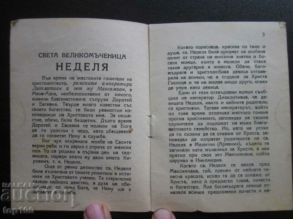 DUMINICA SFANTA MARTIR 1949 BZC!!! cu preț 3.00 BGN | € 1.53 DUMINICA SFANTA MARTIR 1949 BZC!!! cu preț 3.00 BGN | € 1.53