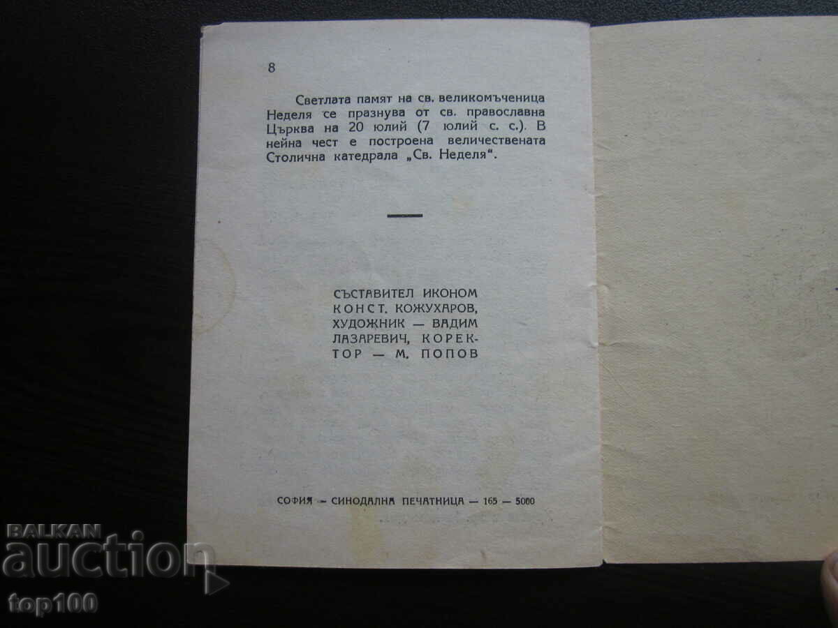 Licitație DUMINICA SFANTA MARTIR 1949 BZC!!! Licitație DUMINICA SFANTA MARTIR 1949 BZC!!!