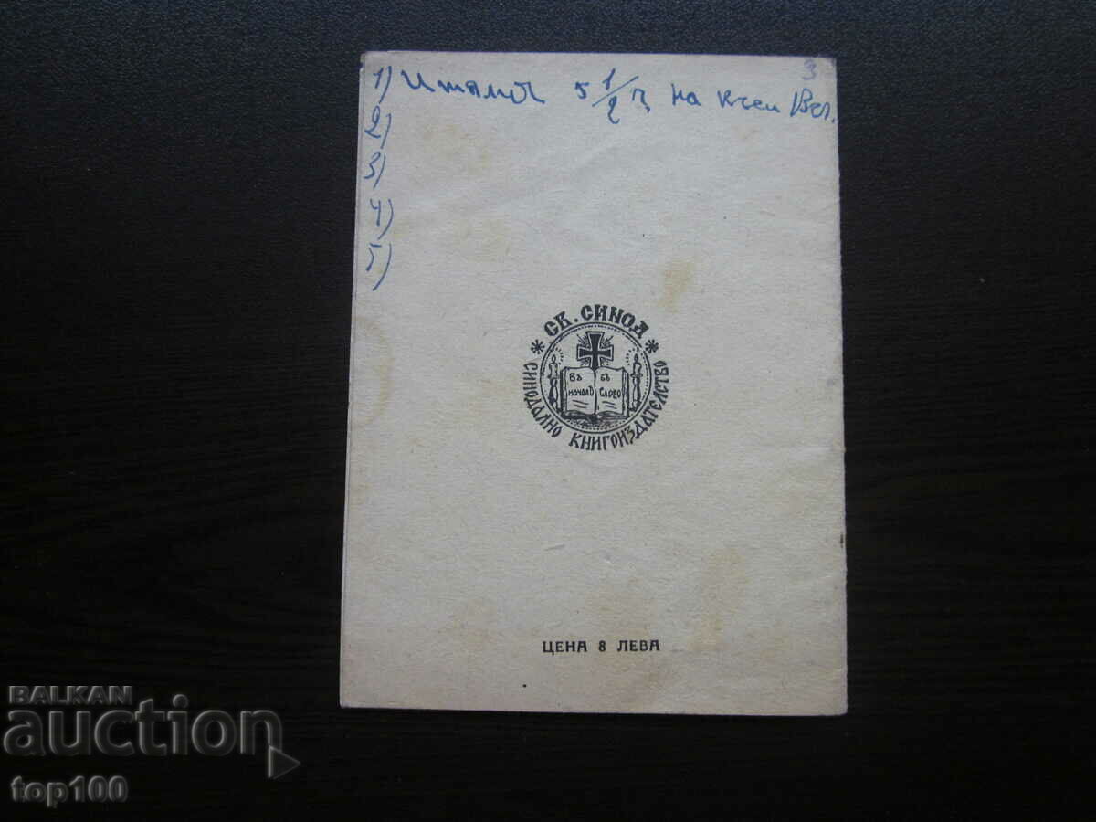 Livrarea DUMINICA SFANTA MARTIR 1949 BZC!!! Livrarea DUMINICA SFANTA MARTIR 1949 BZC!!!