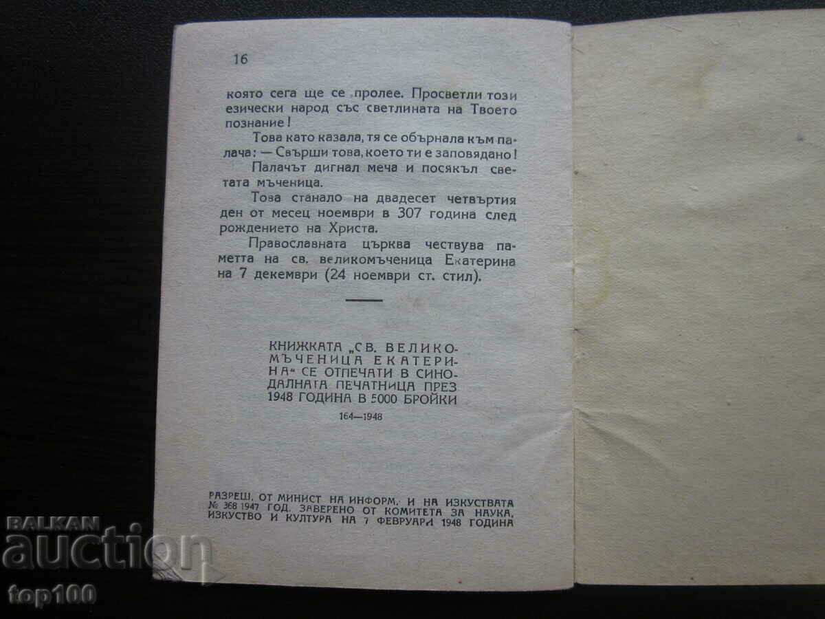 Auction  SAINT GREAT MARTYR EKATERINA 1948 BZC !!!