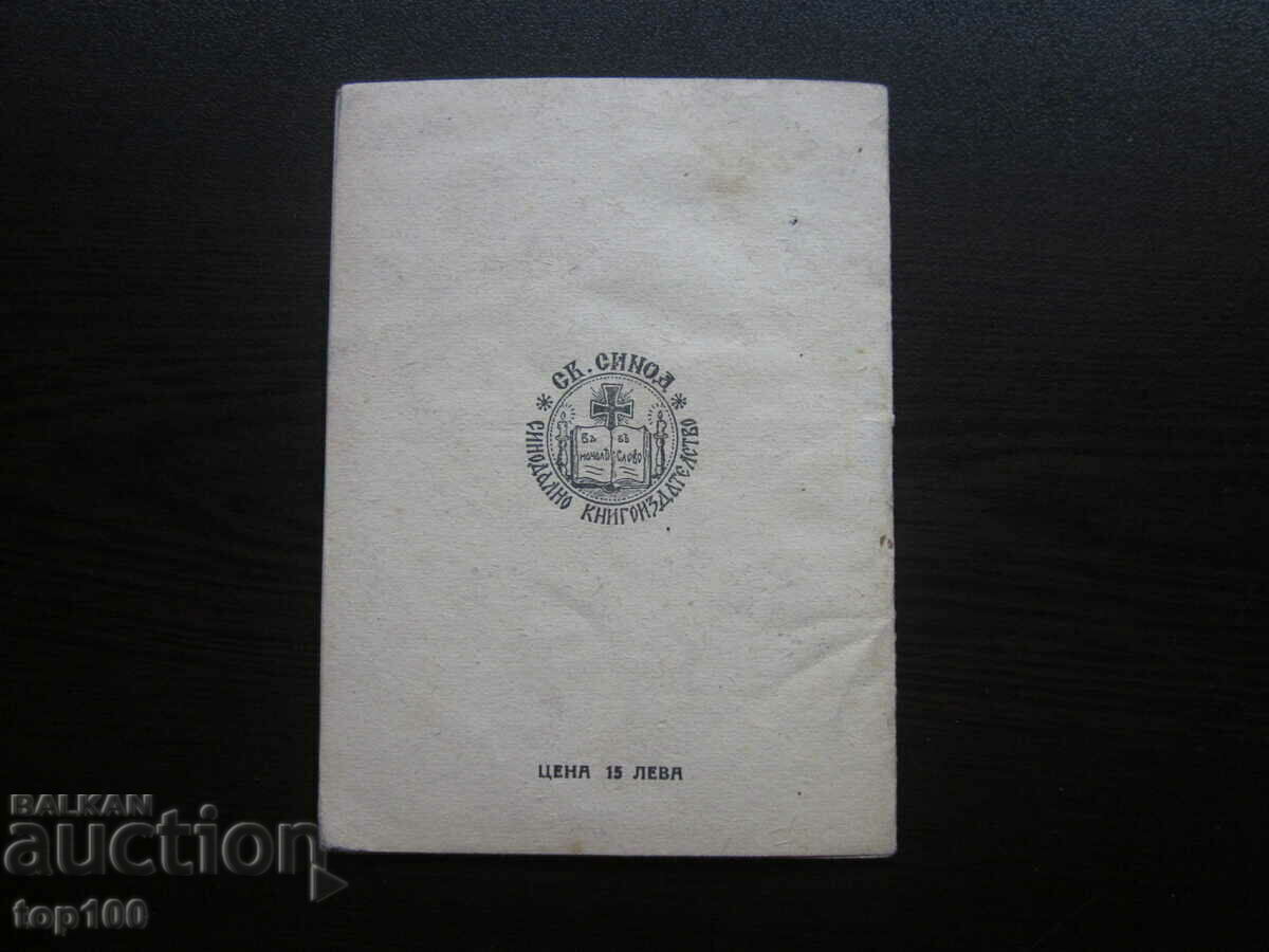 Livrarea SFANTA MARE MUCENICA EKATERINA 1948 BZC!!!