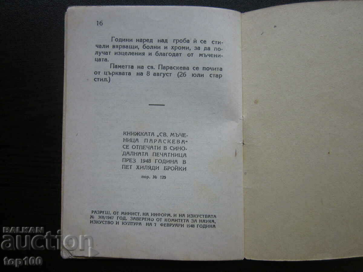 Auction  SAINT VELIKOMACHENITSA PARASKEVA 1948 BZC !!!